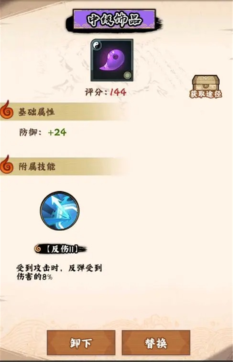 火影忍者木叶高手饰品指南-火影忍者木叶高手饰品怎么搭配[图8]