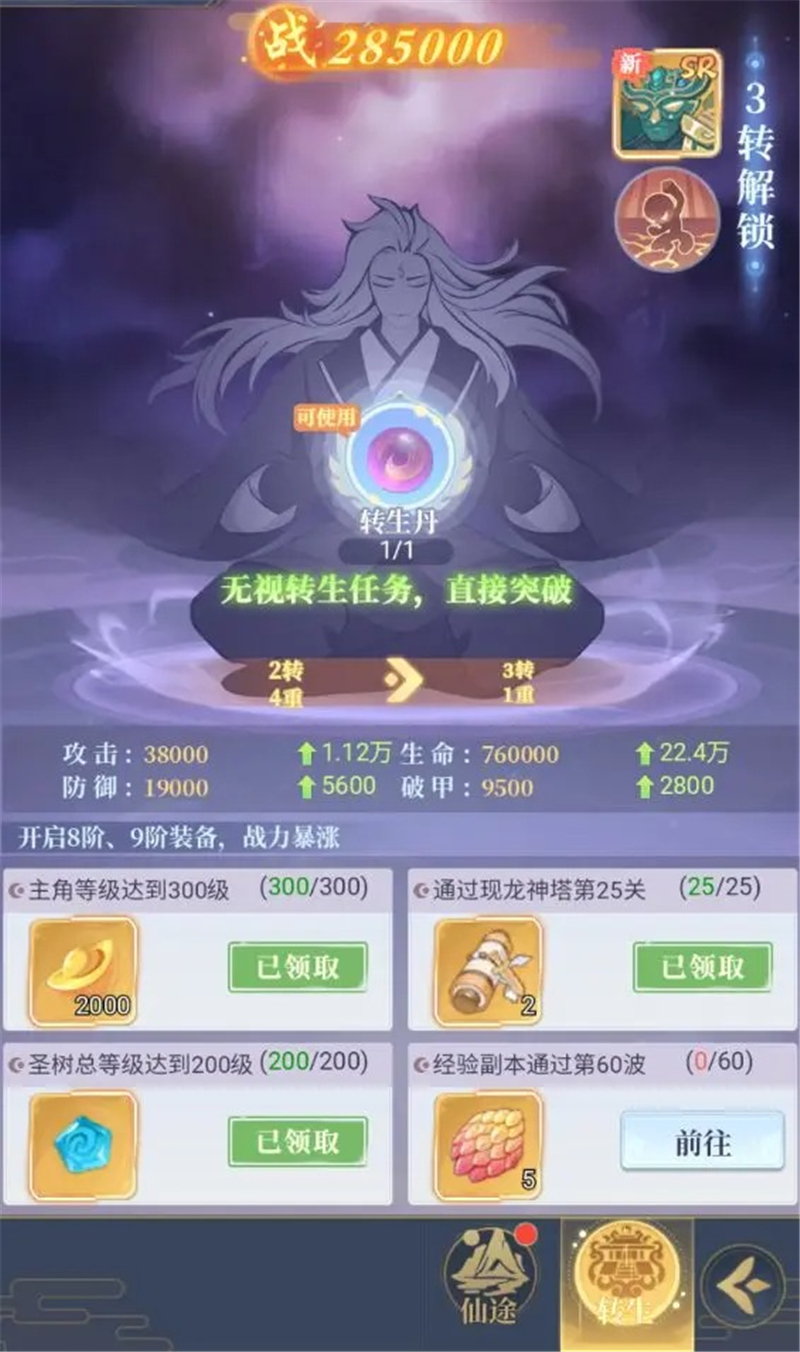一念山海登仙之途系统指南[图2]