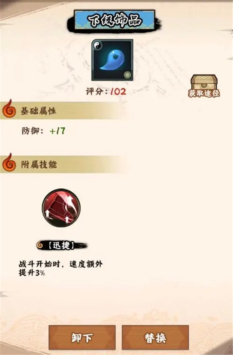 火影忍者木叶高手饰品指南-火影忍者木叶高手饰品怎么搭配[图9]