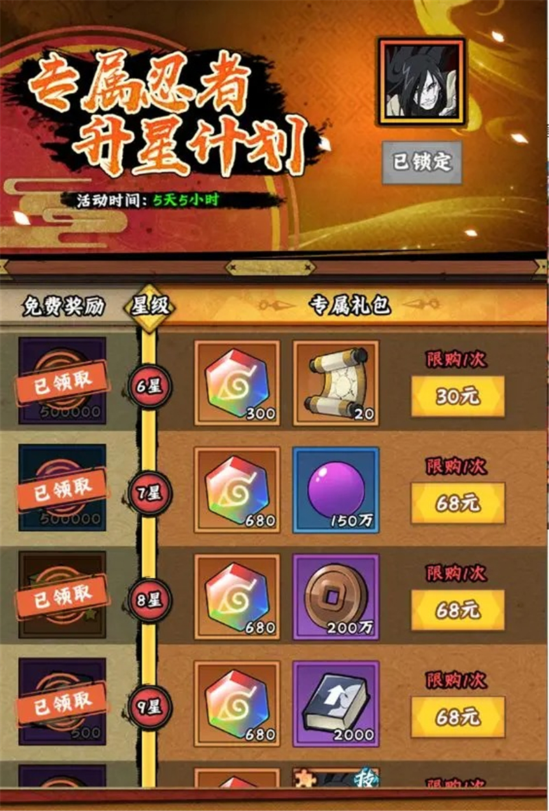 火影忍者木叶高手礼包选购指南-火影忍者木叶高手氪金指南[图23]