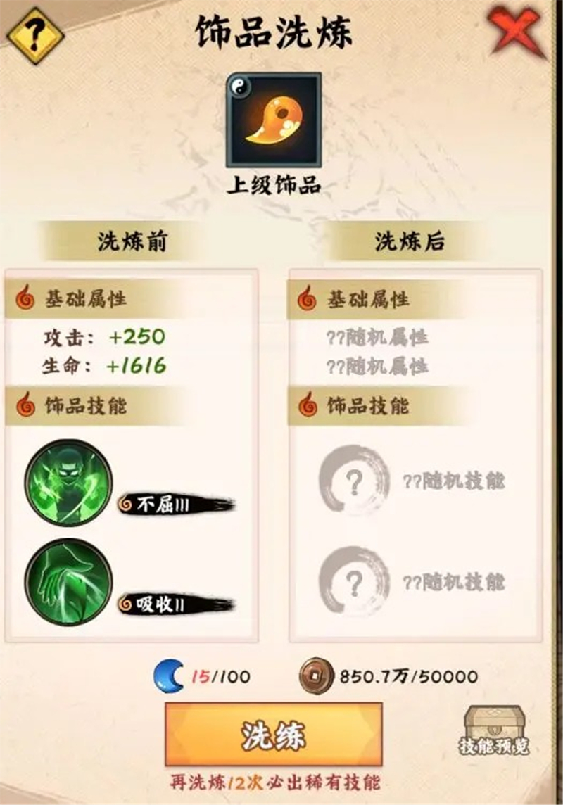 火影忍者木叶高手饰品指南-火影忍者木叶高手饰品怎么搭配[图12]