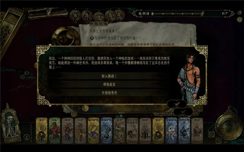 苏丹的游戏灵视事件一览-苏丹的游戏随机事件[图1]