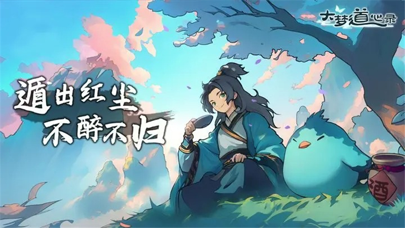 大梦道心录入门基础教学[图2]