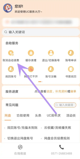 uc浏览器如何取消连续包月[图5]