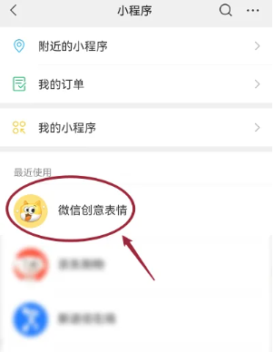 微信创意表情包怎么弄[图3]