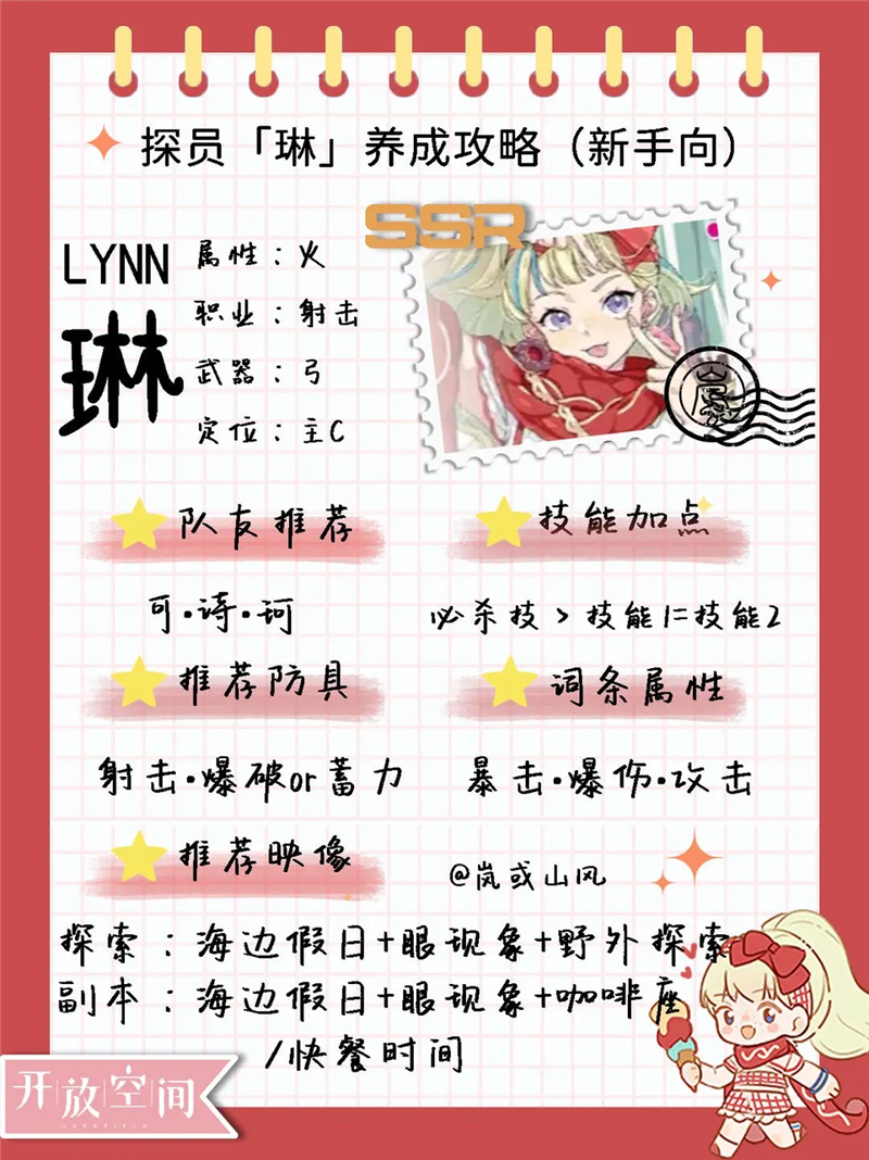 开放空间探员琳培养攻略指南[图6]