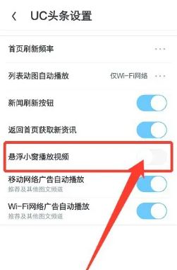 uc浏览器悬浮窗口怎么关闭[图5]