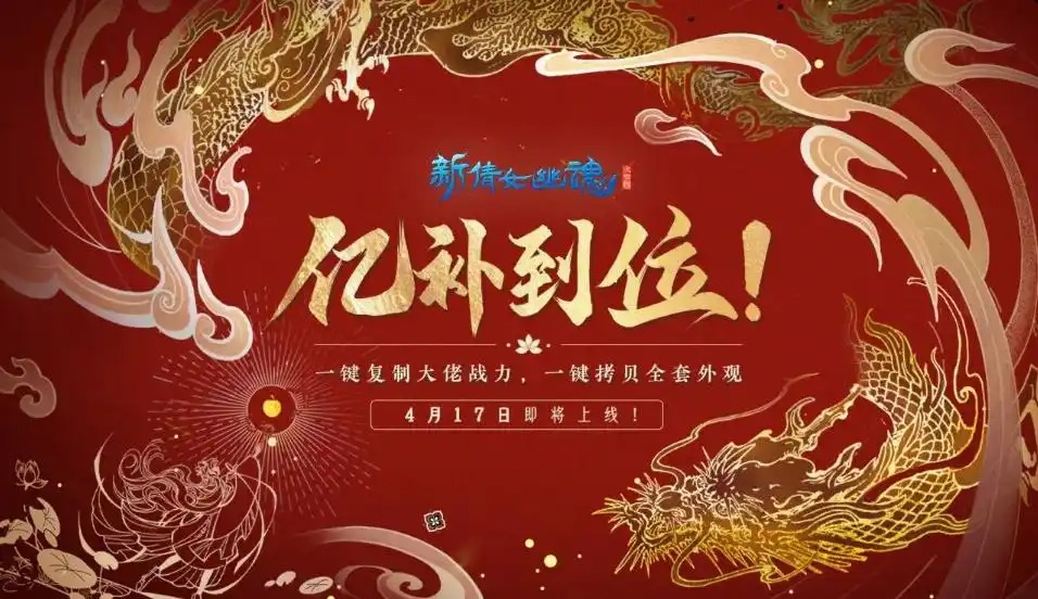 新倩女幽魂十四周年庆活动内容[图2]