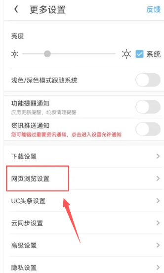 uc浏览器悬浮窗口怎么关闭[图7]