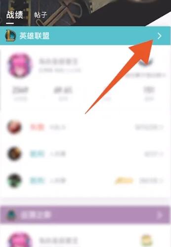 掌上英雄联盟怎么查别人战绩[图5]