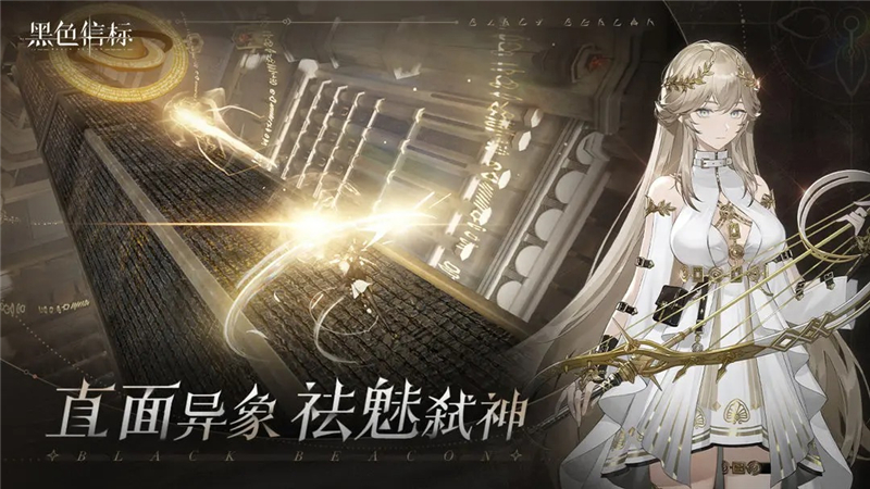 黑色信标洞悉测试充值返还规则说明[图2]