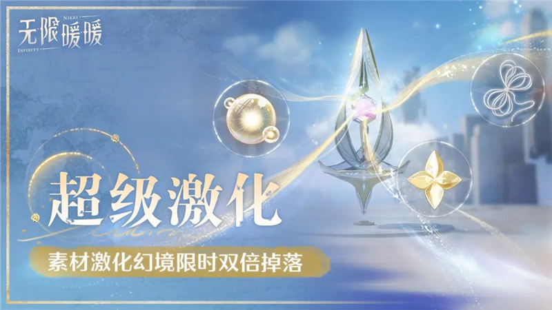 无限暖暖「妄想季」全新活动一览[图3]