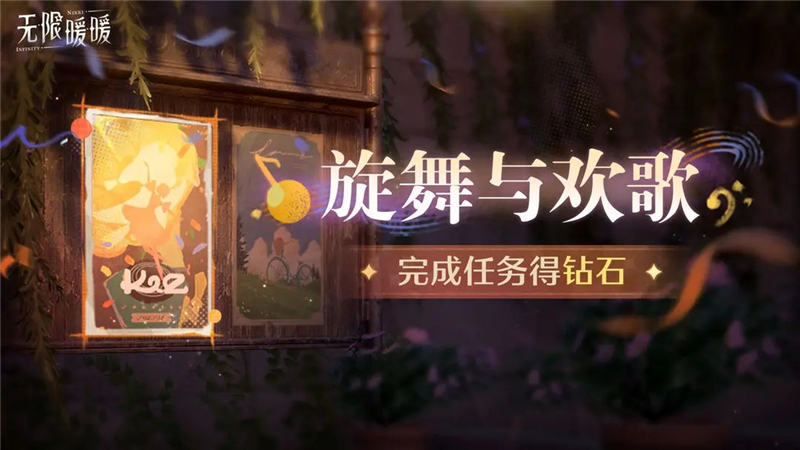 无限暖暖「妄想季」全新活动一览[图2]
