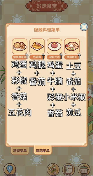 我的休闲时光好味食堂菜谱[图4]