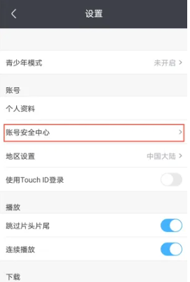 优酷视频怎么设置多个账号登录[图4]