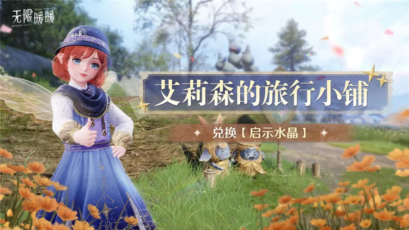 无限暖暖「妄想季」全新活动一览[图1]