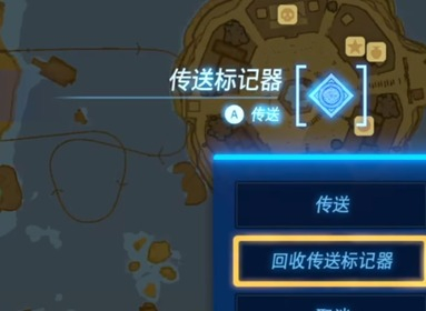 塞尔达传说王国之泪传送标记器是永久的吗[图3]