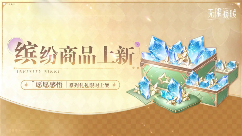 无限暖暖「妄想季」全新活动一览[图4]