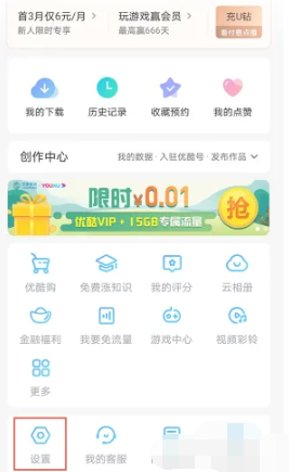 优酷视频怎么设置多个账号登录[图3]