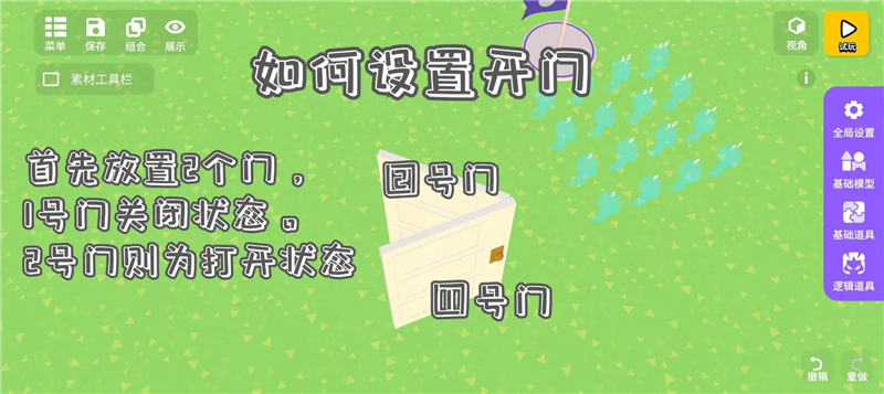 碧优蒂的世界设置开关门教程[图1]