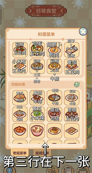 我的休闲时光好味食堂菜谱[图2]