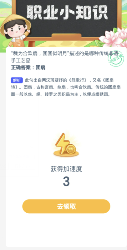 蚂蚁新村每日一题4.11：裁为合欢扇团团似明月描述的是哪种传统非遗手工艺品[图3]