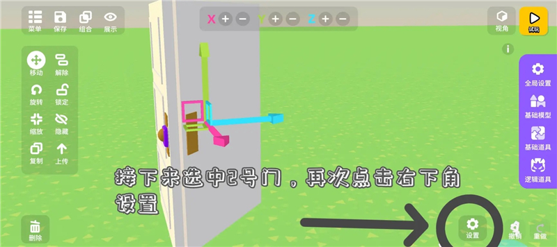 碧优蒂的世界设置开关门教程[图5]