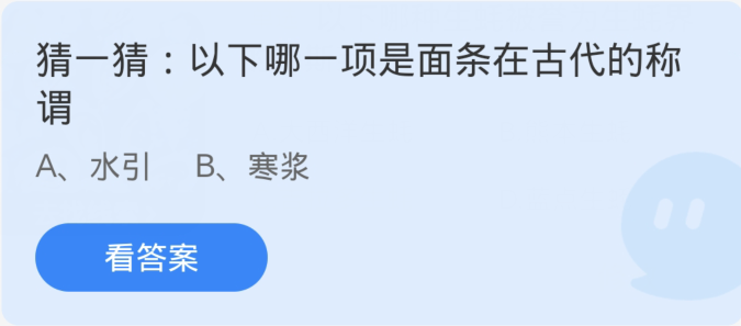 蚂蚁庄园4月13日：以下哪一项是面条在古代的称谓[图1]