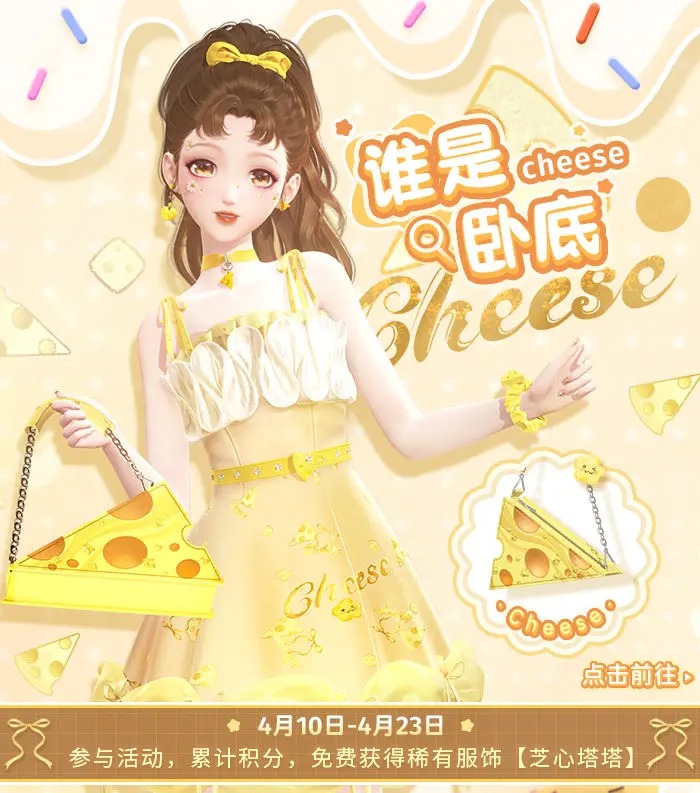 闪耀暖暖【谁是卧底】搭配玩法来袭-免费领取稀有服饰[图1]