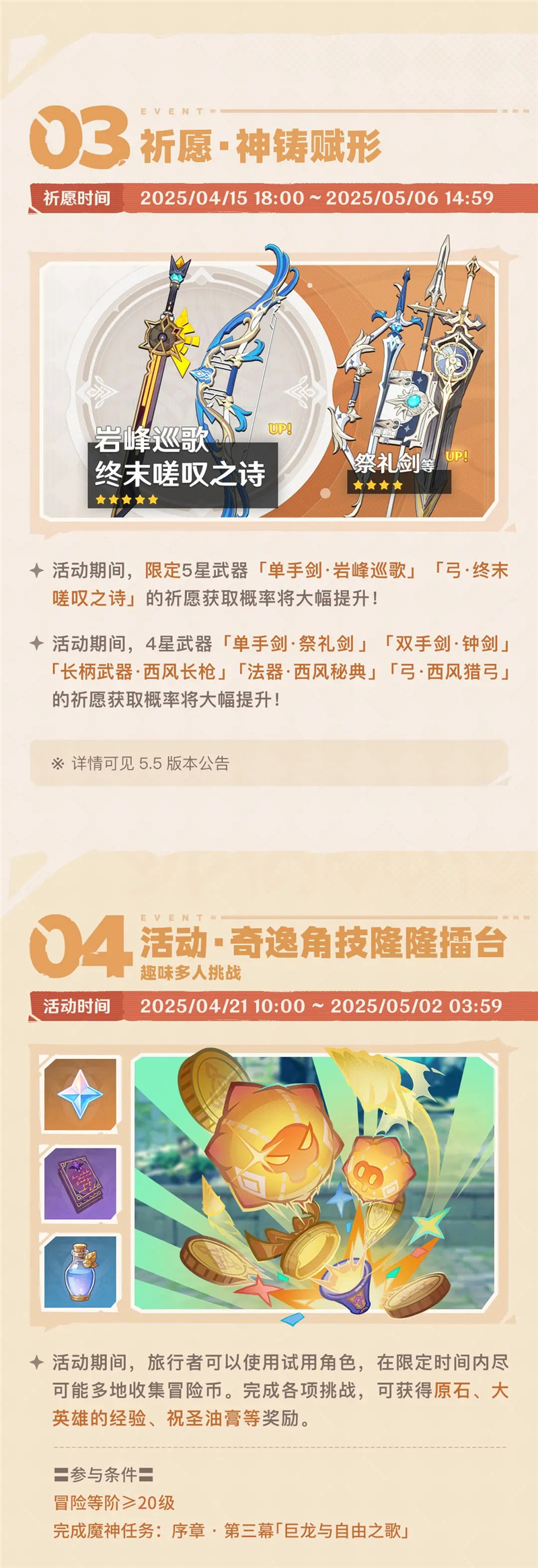 原神「众火溯还之日」5.5版本活动速递第二期[图3]