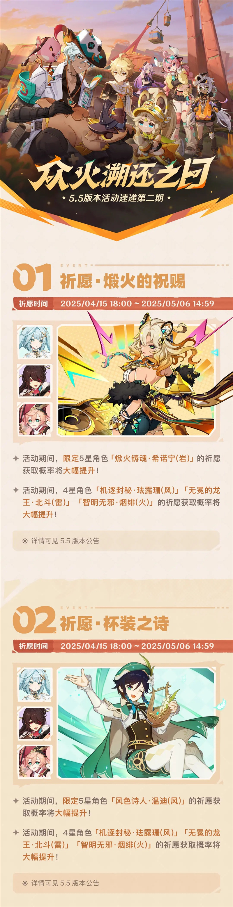 原神「众火溯还之日」5.5版本活动速递第二期[图2]
