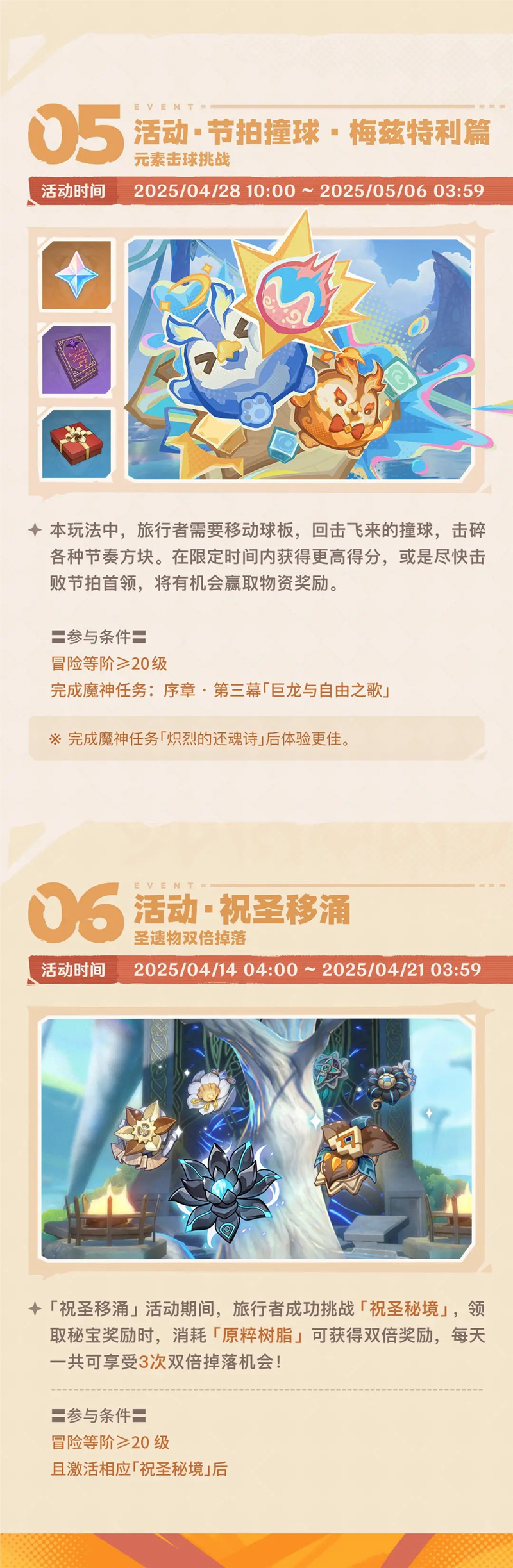 原神「众火溯还之日」5.5版本活动速递第二期[图4]