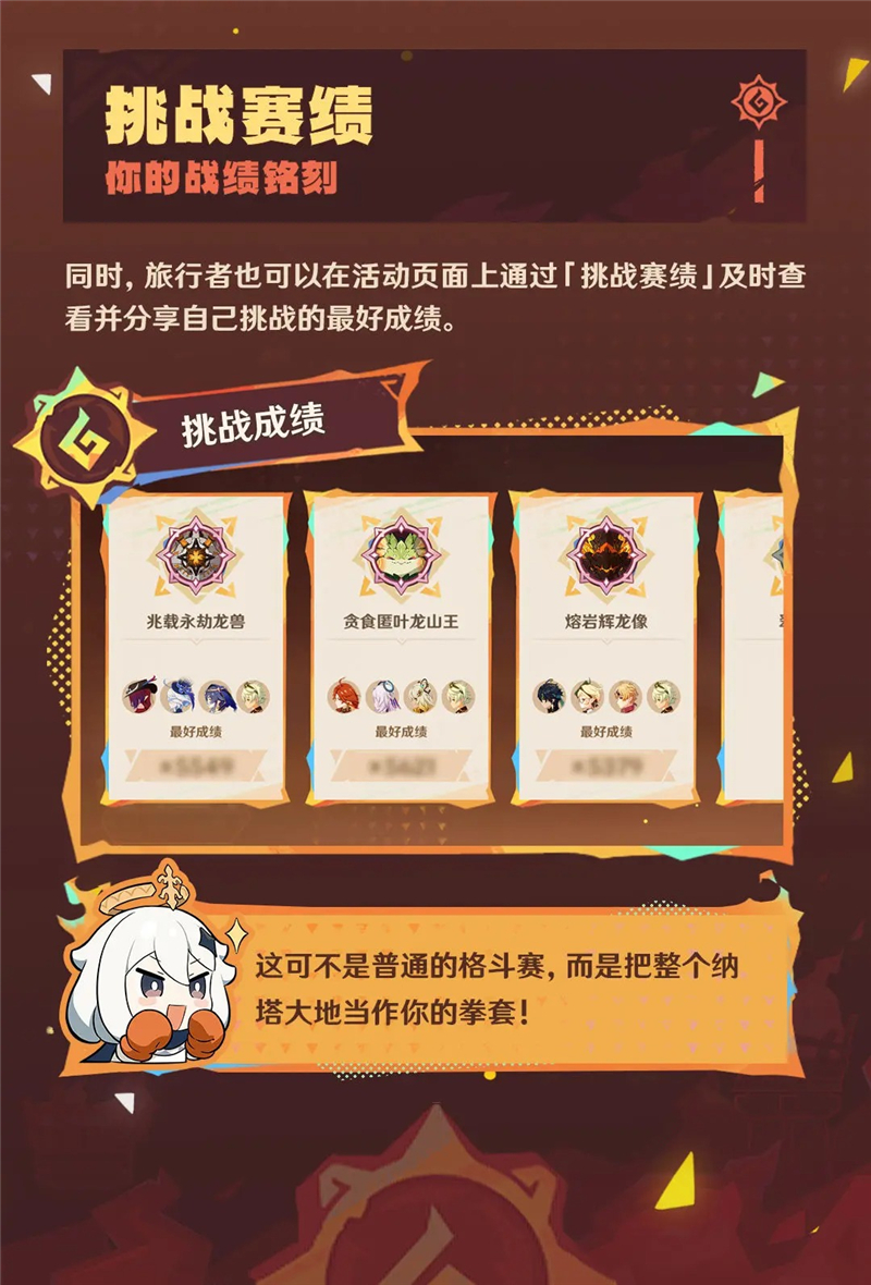 原神「无极限超激格斗赛」活动-地下激斗挑战赛[图6]