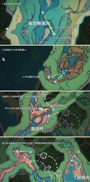 原神4.5苍晶螺采集路线图 最新版本苍晶螺收集位置一览[图1]