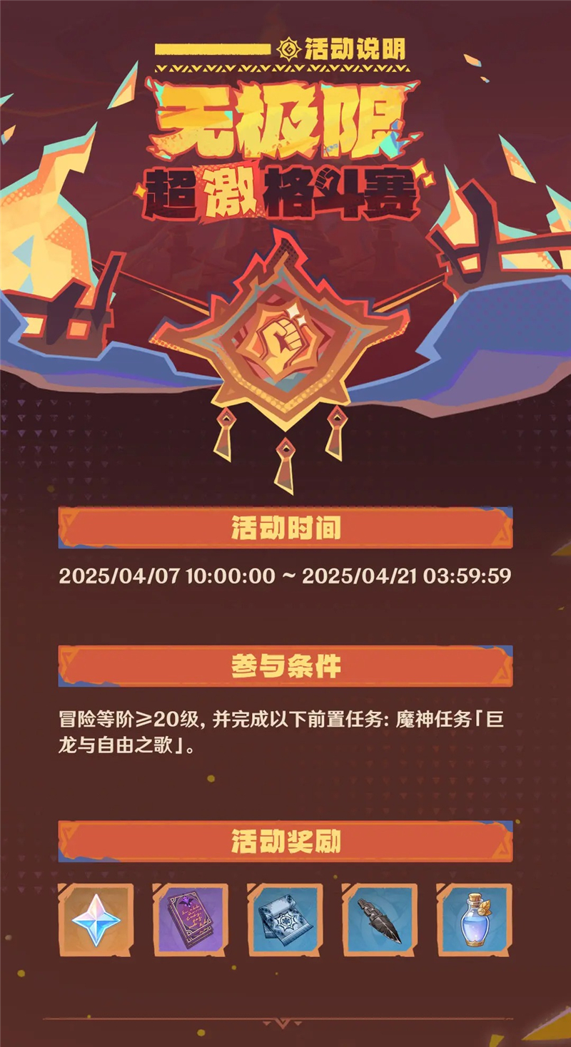原神「无极限超激格斗赛」活动-地下激斗挑战赛[图3]