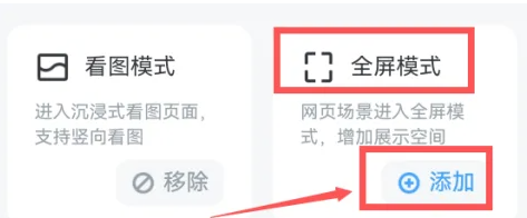 uc浏览器全屏怎么设置[图5]