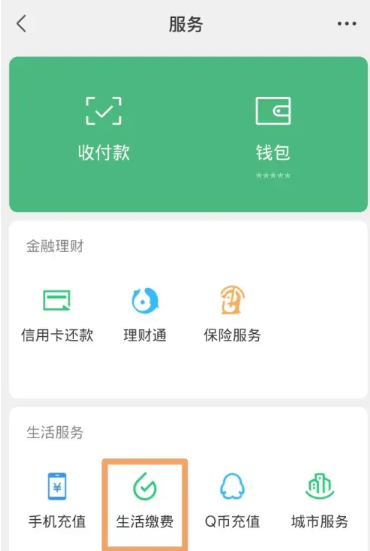 微信燃气费怎么交[图3]