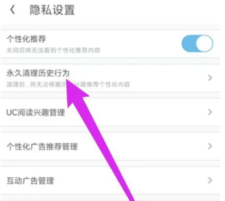 uc浏览器最近常看怎么关闭[图5]