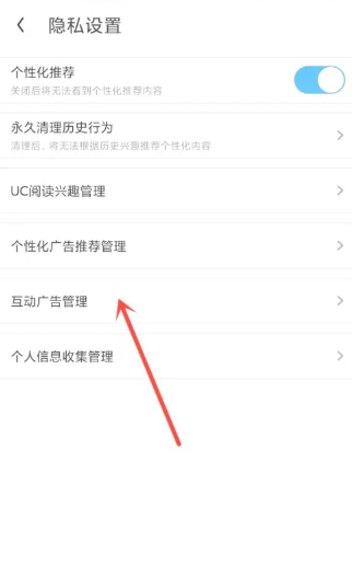 uc浏览器摇一摇广告怎么关闭[图5]