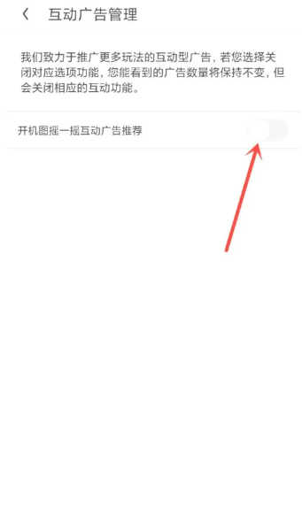 uc浏览器摇一摇广告怎么关闭[图6]