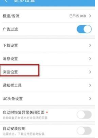 uc浏览器阅读模式怎么开[图5]