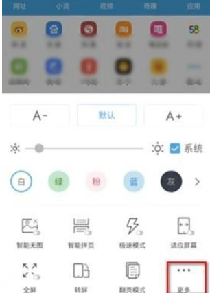 uc浏览器阅读模式怎么开[图4]