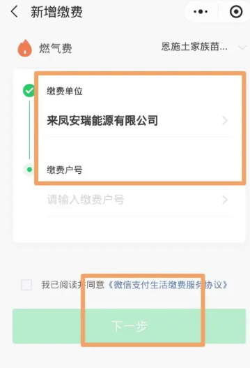 微信燃气费怎么交[图5]