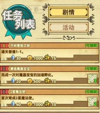 魔法祈幻界入门攻略-魔法祈幻界新手玩法攻略[图4]