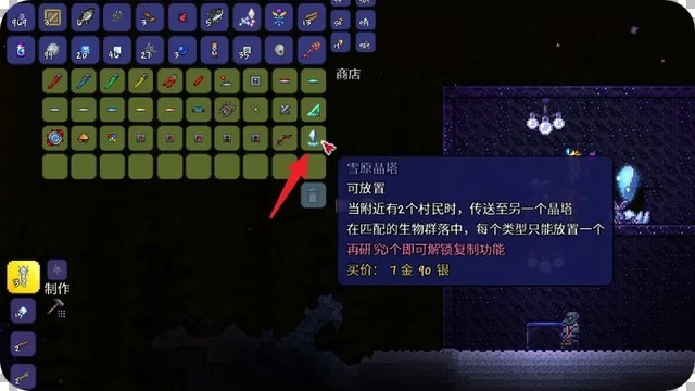 泰拉瑞亚NPC晶塔分配图[图5]