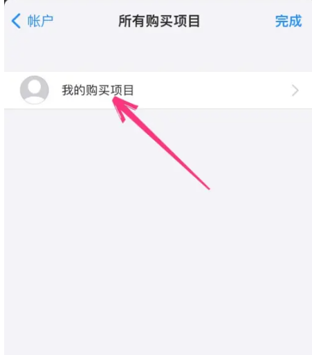 appstore已购买项目如何删除[图5]