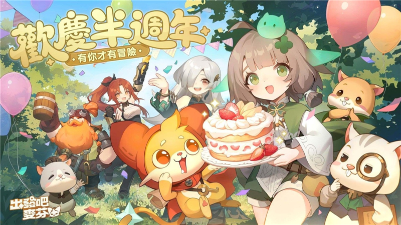 出发吧麦芬稚星道途‌玩法攻略[图1]