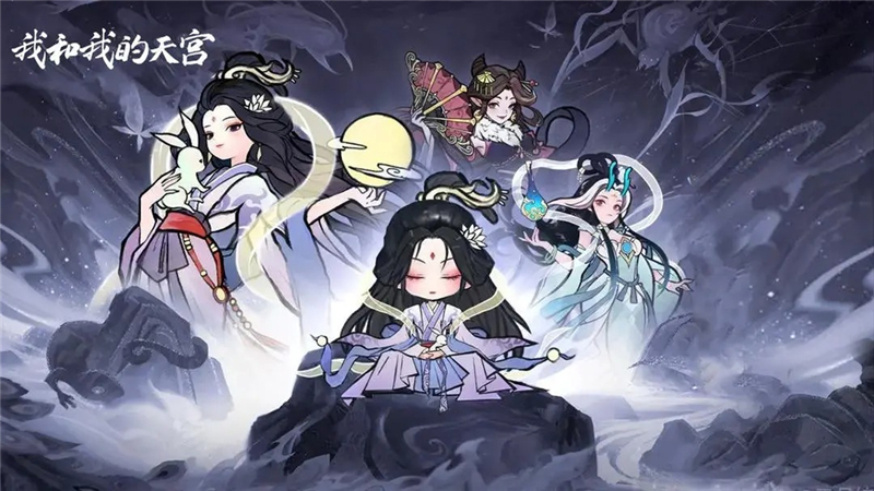 我和我的天宫法器系统攻略[图1]