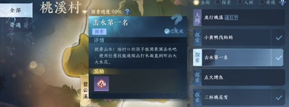 逆水寒手游击水第一名怎么做[图2]