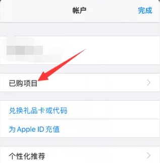 appstore已购买项目如何删除[图4]